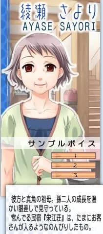 綾瀬さより