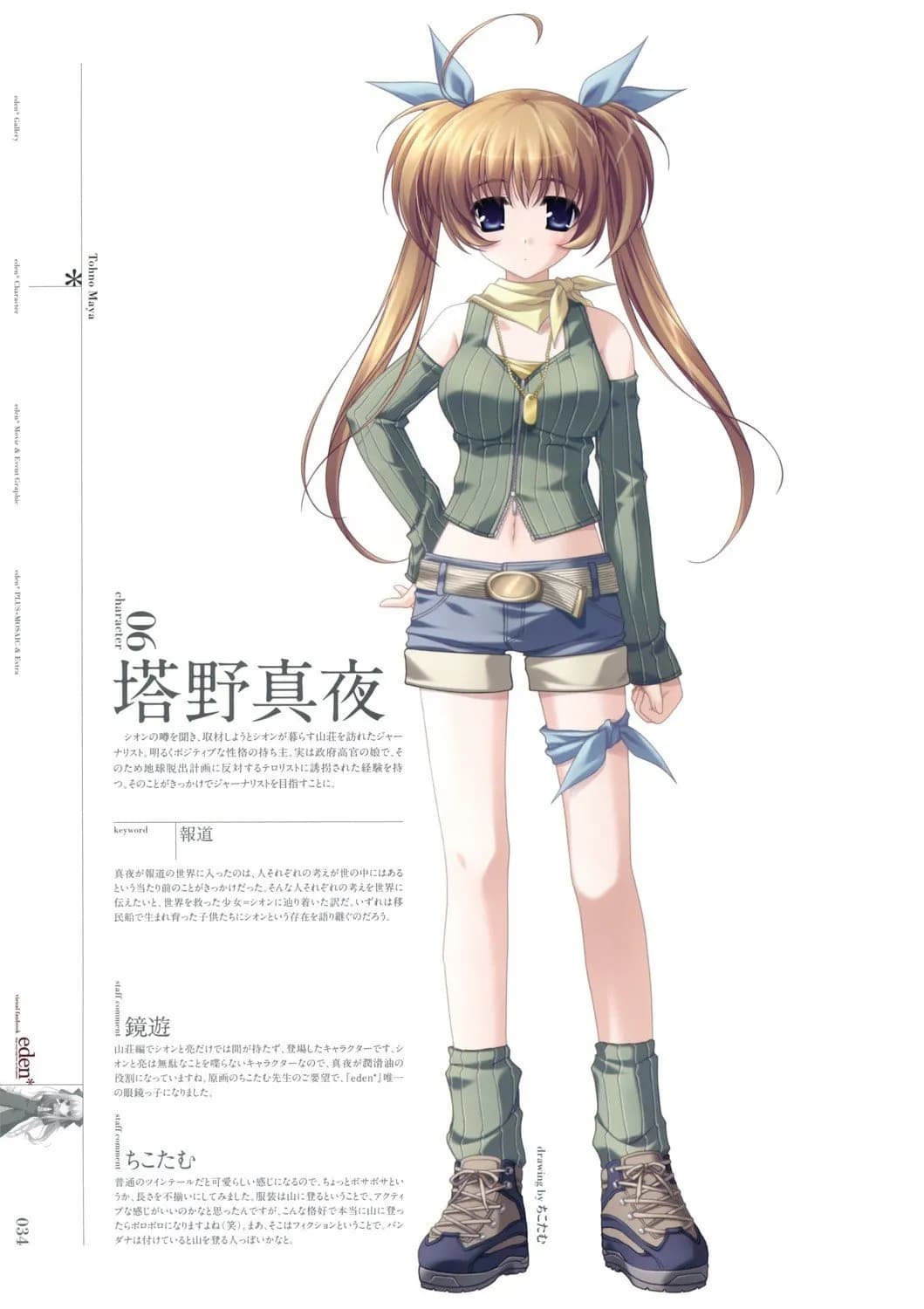塔野真夜