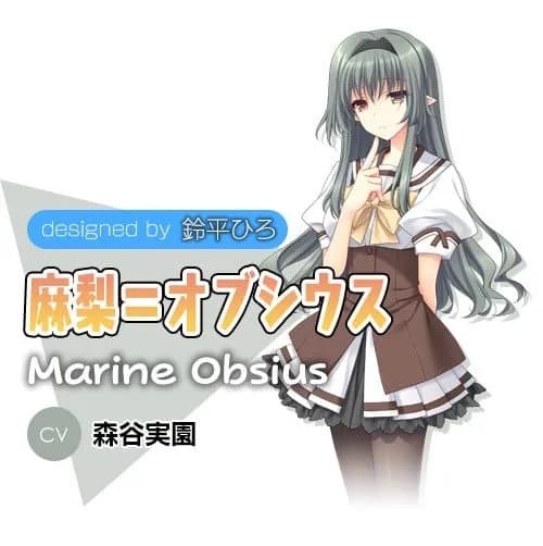 麻梨＝オブシウス