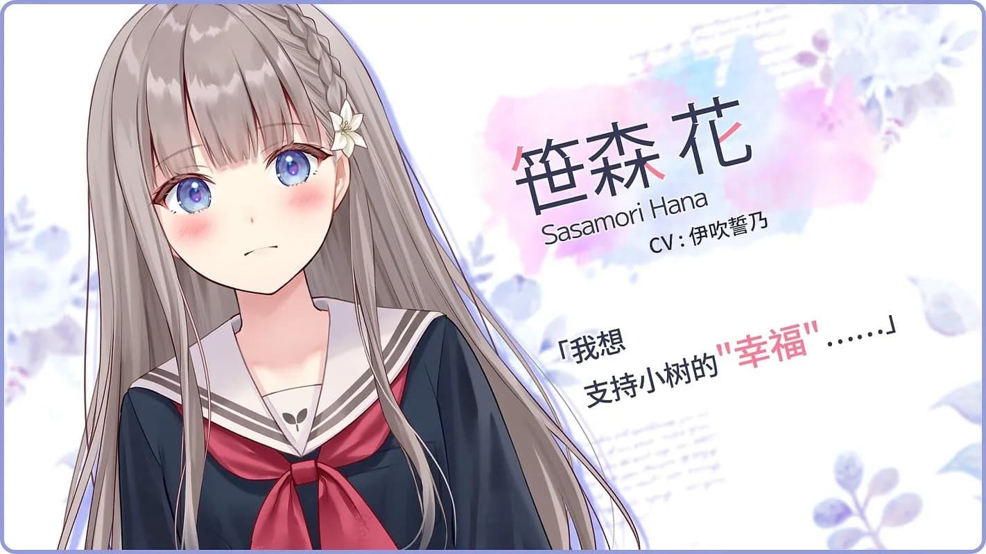 笹森花