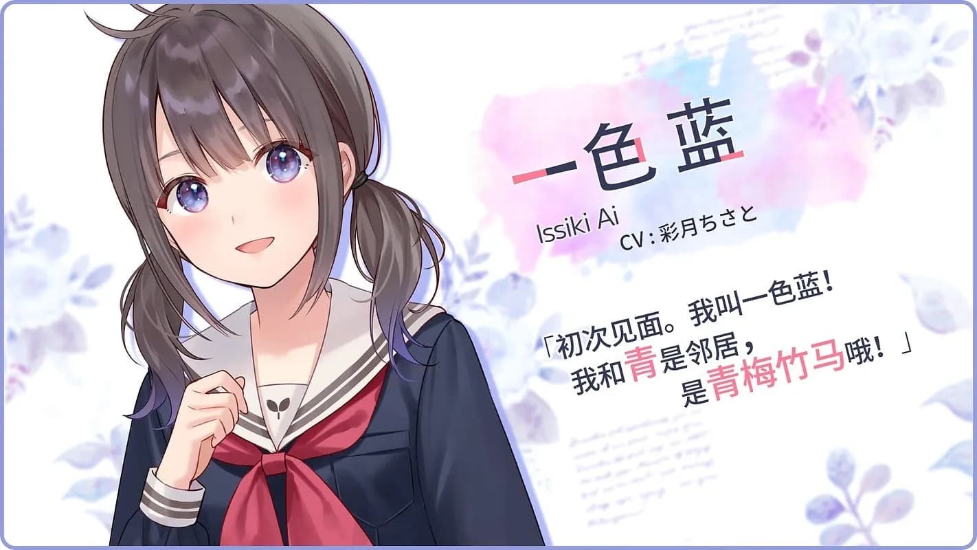 一色藍