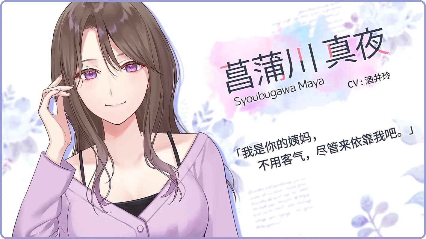 菖蒲川真夜