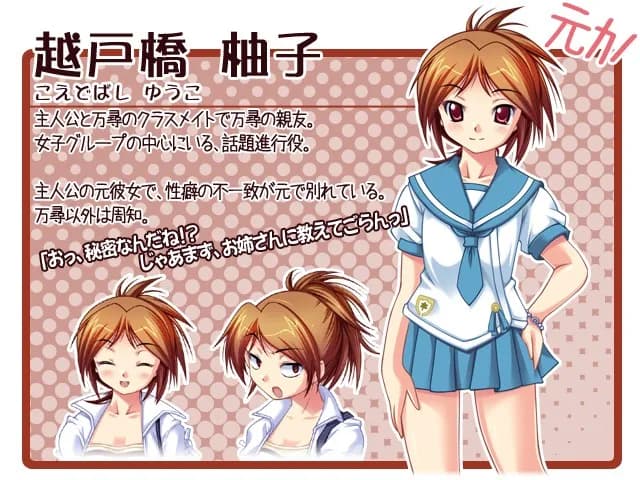 越戸橋柚子