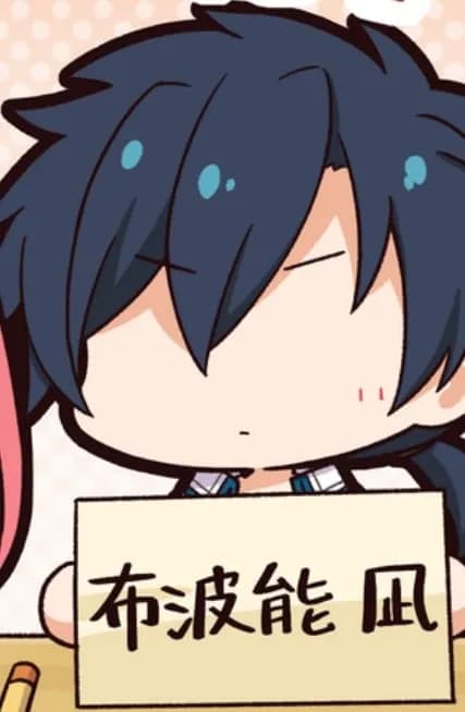 布波能凪