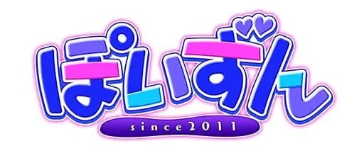 ぽいずん