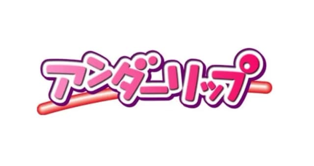 アンダーリップ