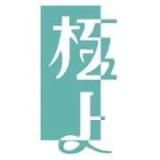 极上研