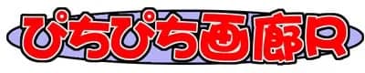 ぴちぴち画廊R
