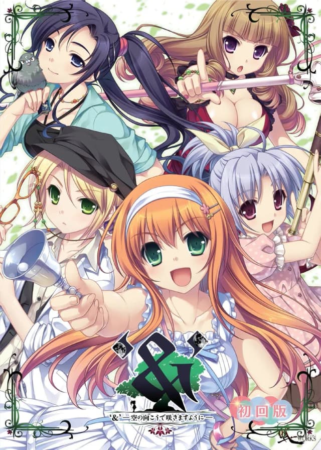 ‘&’ - 空の向こうで咲きますように -