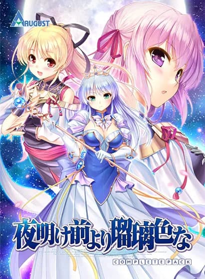 夜明け前より瑠璃色な-Moonlight Cradle-