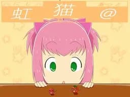 虹猫＠１話