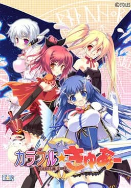 缤纷少女Colorful☆Cure