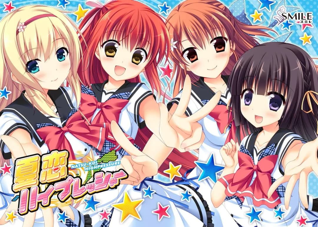 夏恋ハイプレッシャー
