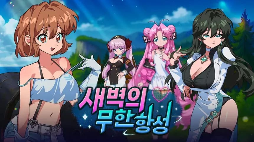 黎明星辰：少女的欲望边界