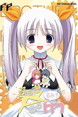 ぶらざ～ form 流美篇