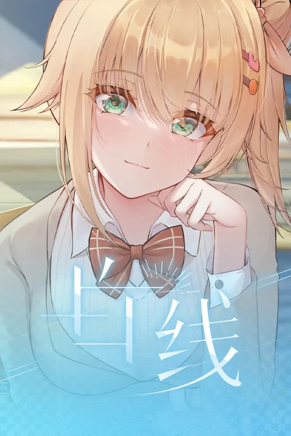 白线