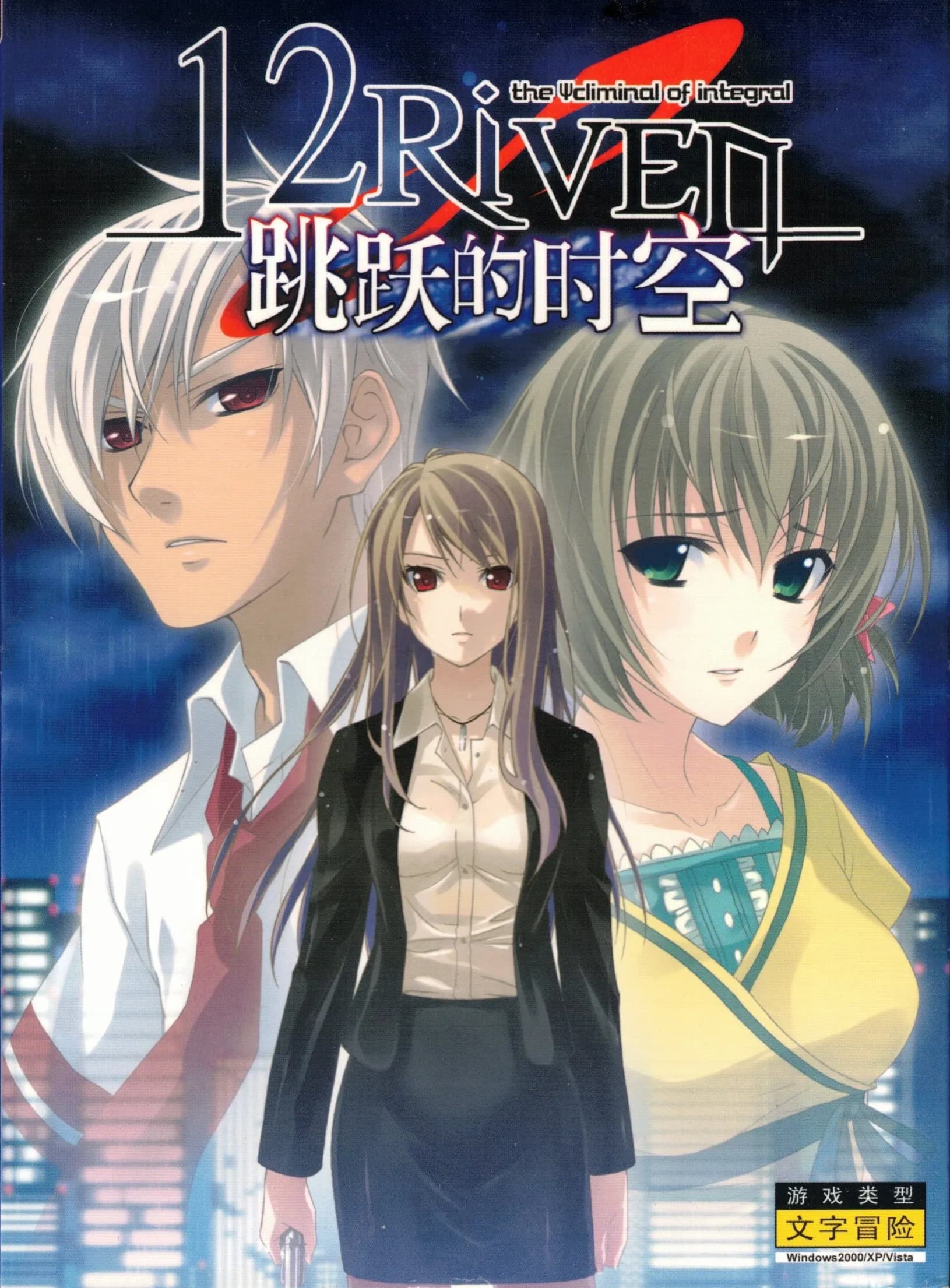 12RIVEN -the Ψcliminal of integral-