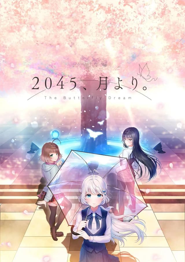 2045、来自月球