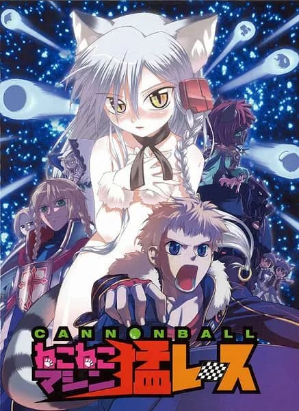 Cannonball～猫猫疯狂大赛车～