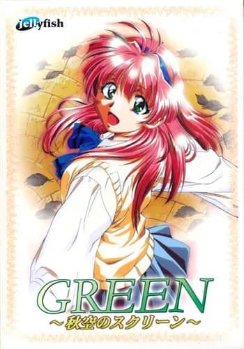 GREEN 〜秋空のスクリーン〜