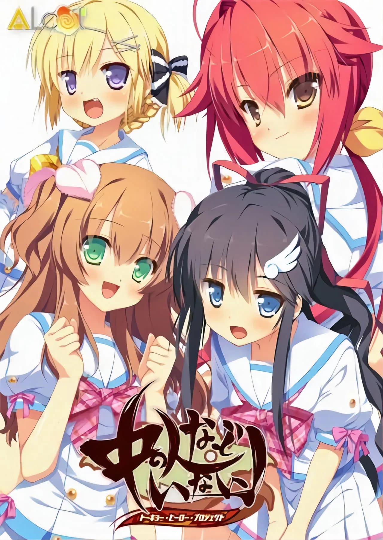 中の人などいない！ トーキョー・ヒーロー・プロジェクト