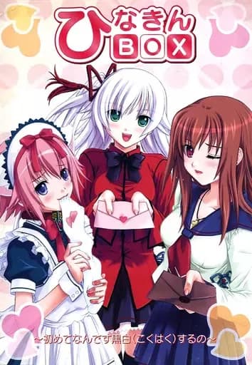 MinDeaD BlooD ～麻由と麻奈の輸血箱～