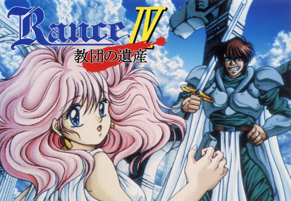 Rance IV - The Legacy of the Sect -