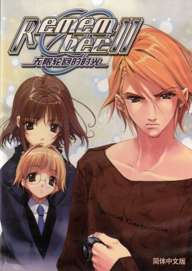 无限轮回的时光