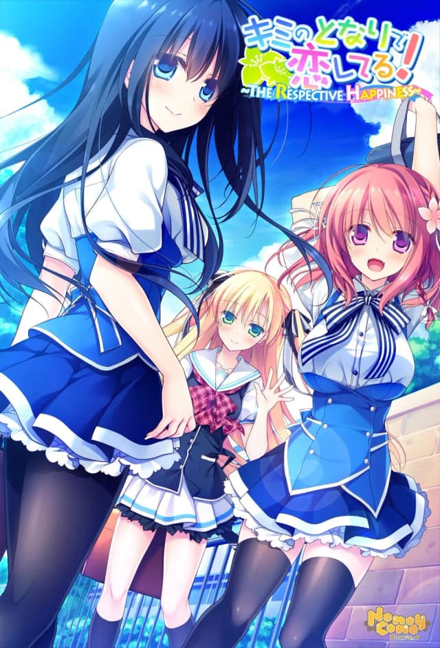 キミのとなりで恋してる！ -THE RESPECTIVE HAPPINESS-