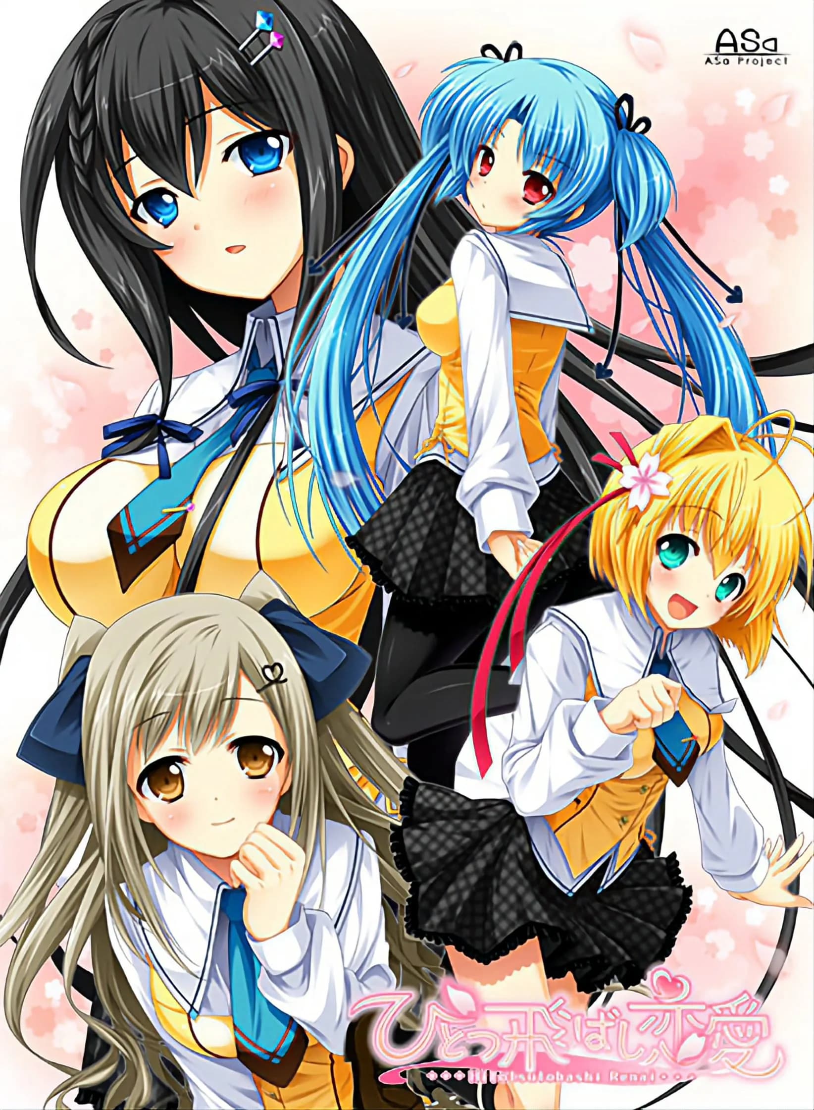 ひとつ飛ばし恋愛