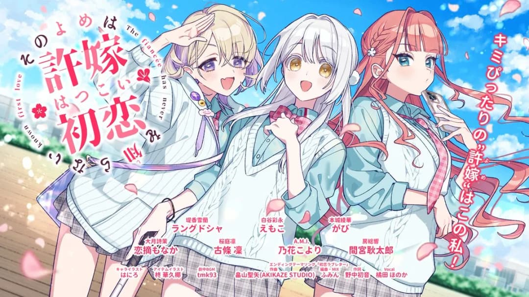 我的未婚妻还不太懂初恋