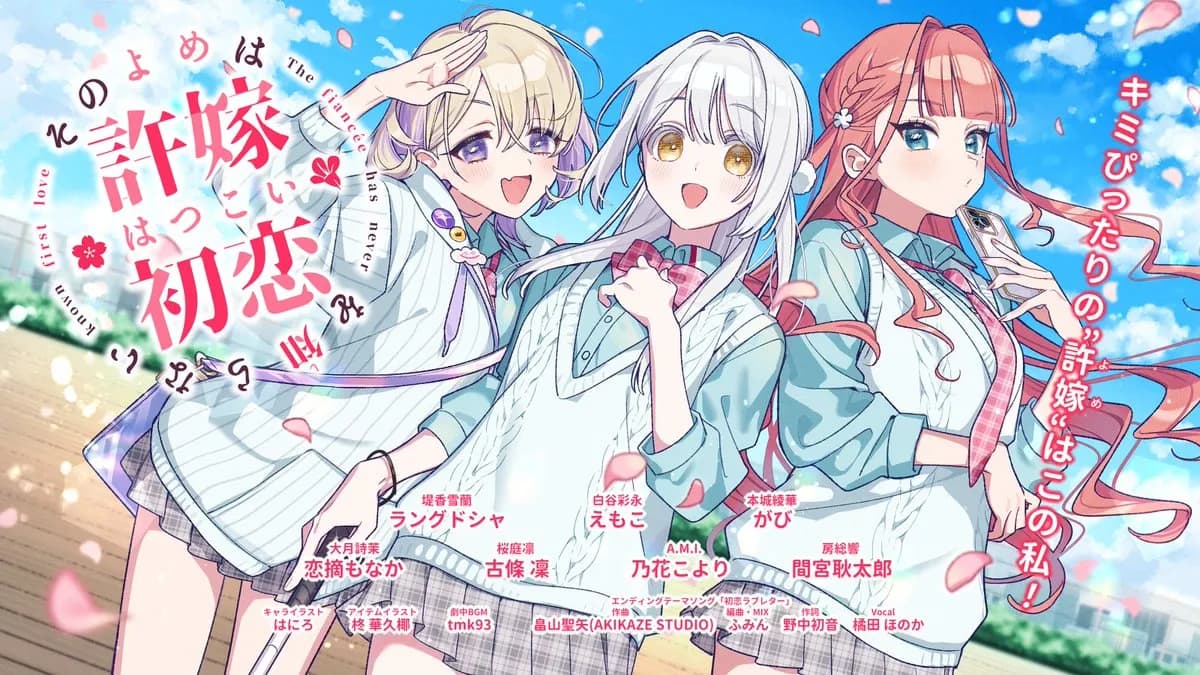 我的未婚妻还不太懂初恋