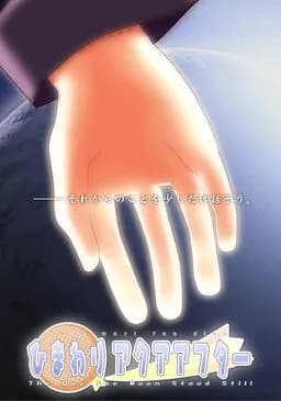 ひまわり アクアアフター