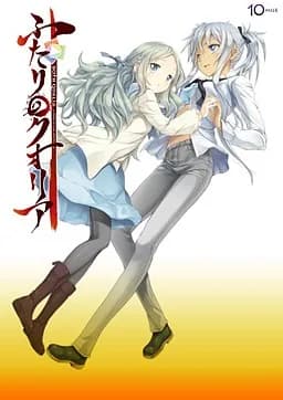 ふたりのクオリア