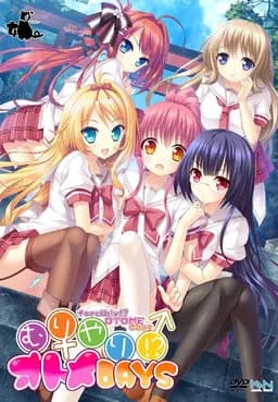 むりやり!? オトメDAYS