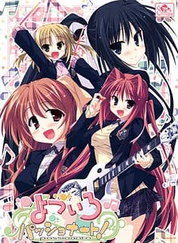 よついろ★パッショナート！