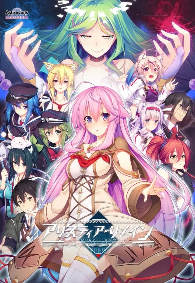 アリスティア・リメイン