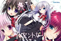 イノセントガール