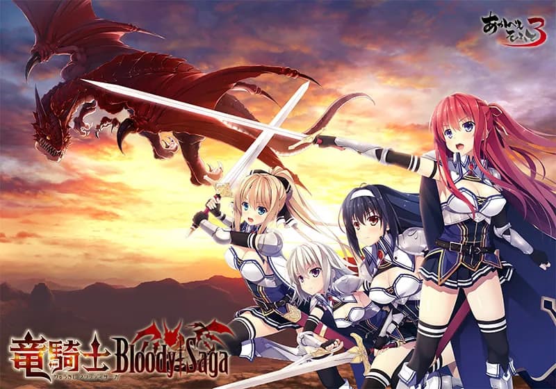 竜騎士 Bloody†Saga