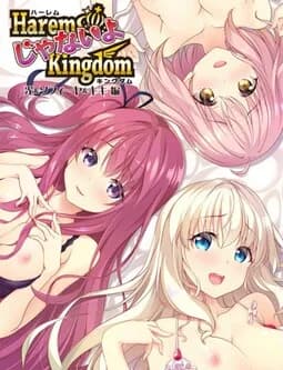 HaremじゃないよKingdom シャルローネ&マルー編