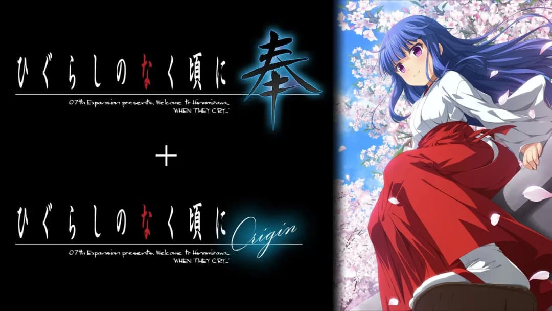 ひぐらしのなく頃に 暇潰し編