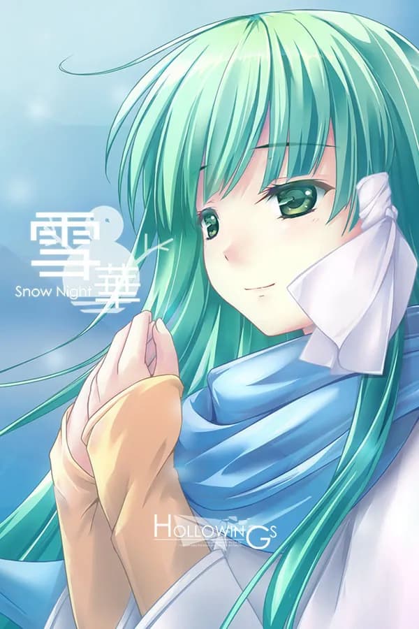 雪华