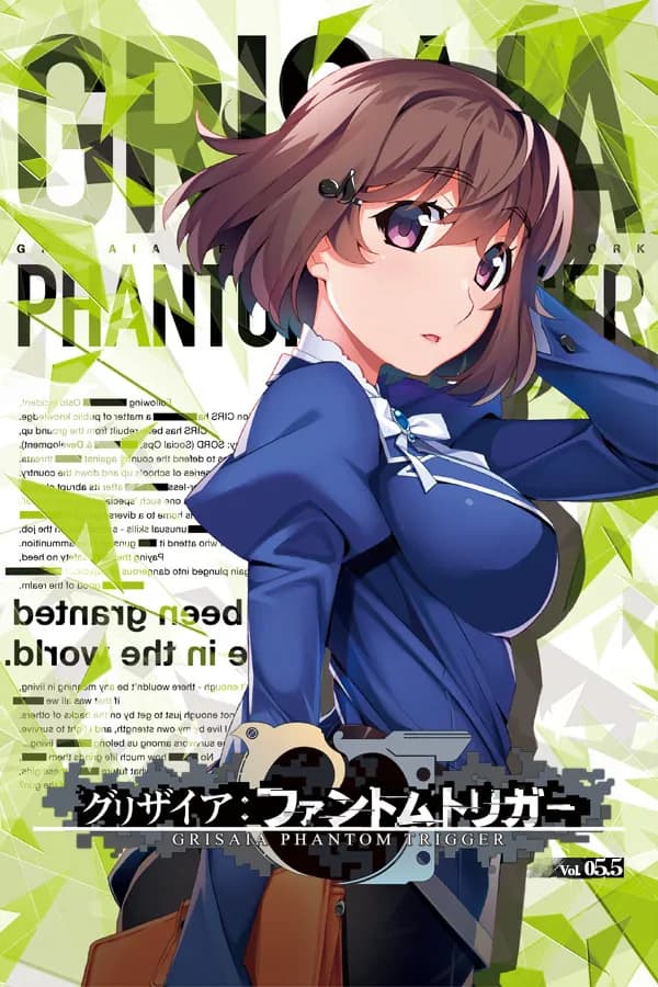 グリザイア：ファントムトリガー 第5.5巻