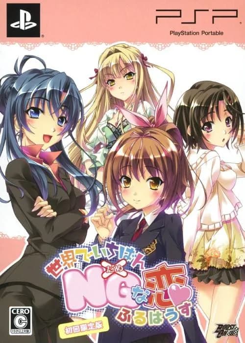 世界でいちばんNG（だめ）な恋