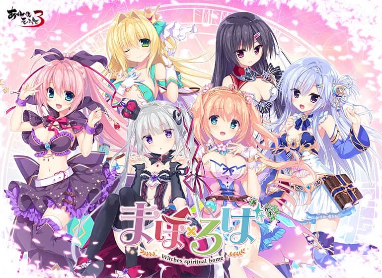まほ×ろば -Witches spiritual home-