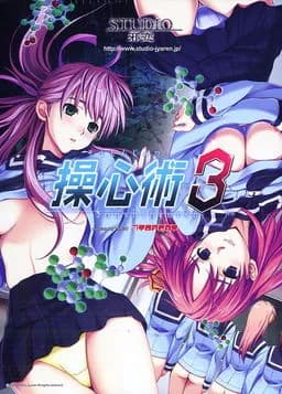 操心術3