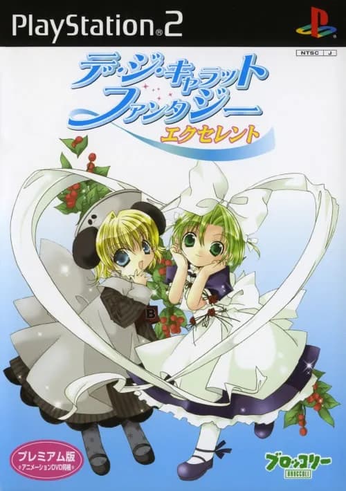 Di Gi Charat Fantasy ~仲夏夜之梦~