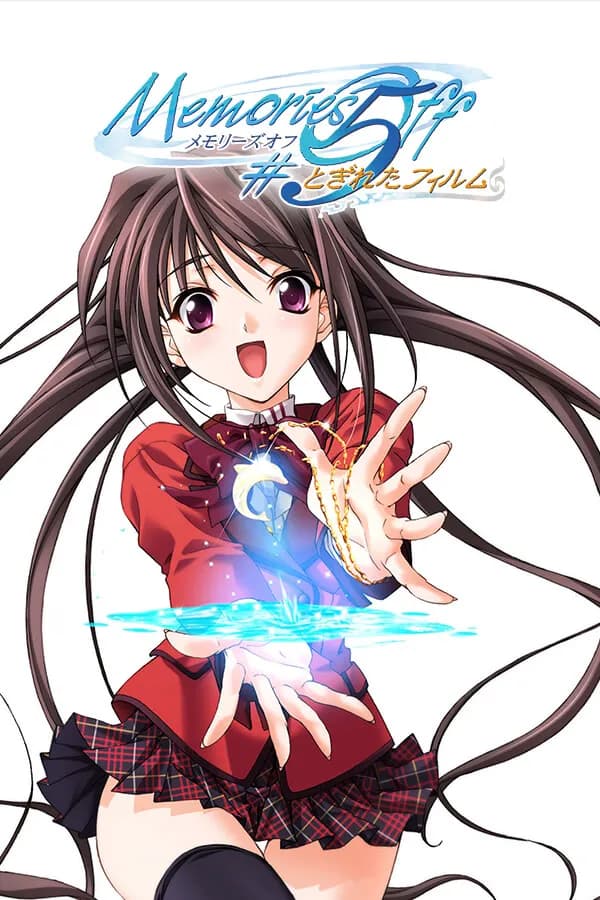 Memories Off 5 とぎれたフィルム