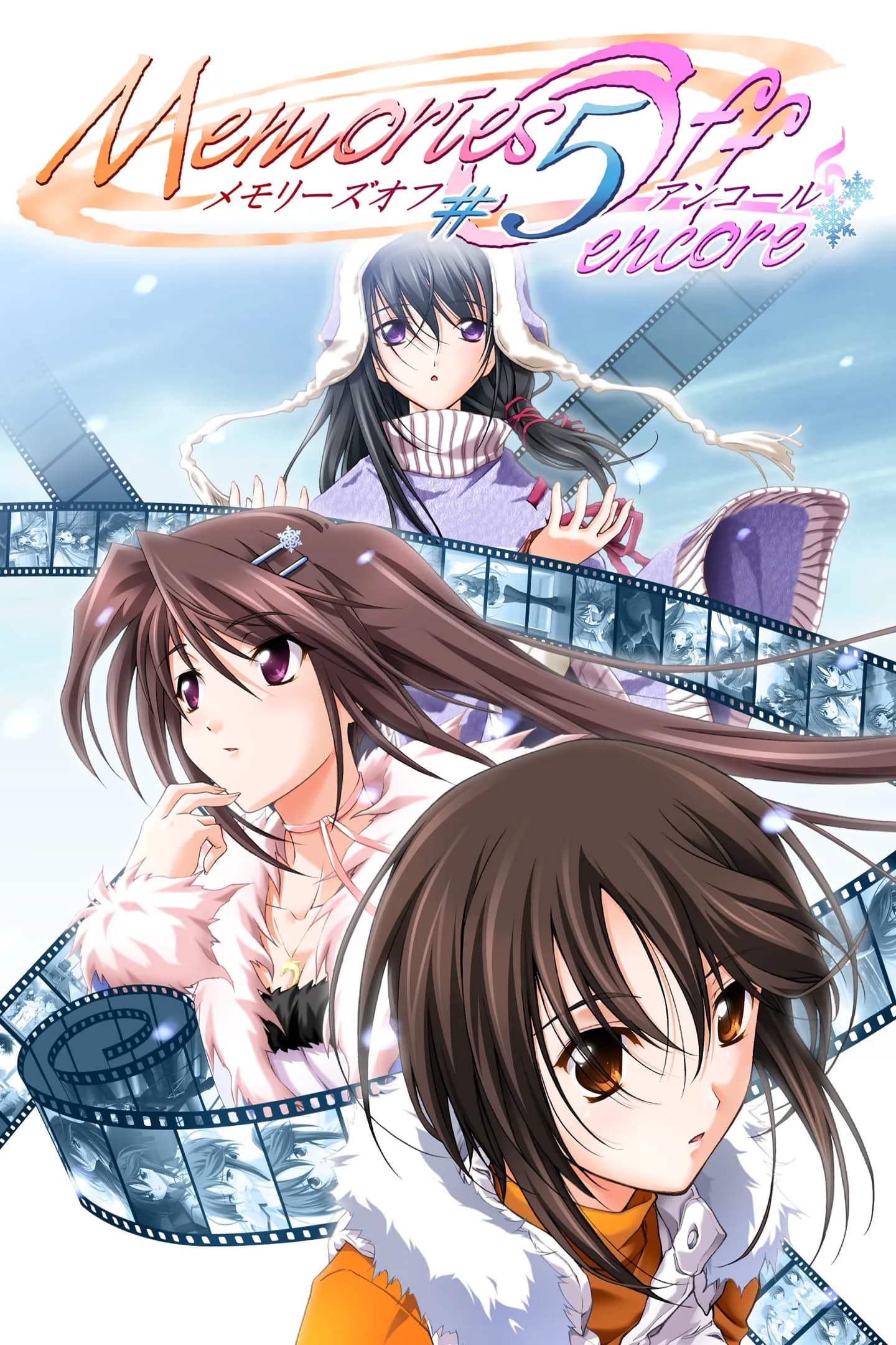 Memories Off #5 encore