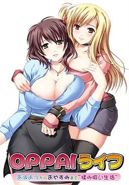OPPAIライフ 〜おはようからおやすみまで揉み吸い生活〜